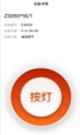 安卓钢易按灯控制软件下载