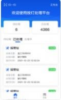 安卓钢易按灯控制app