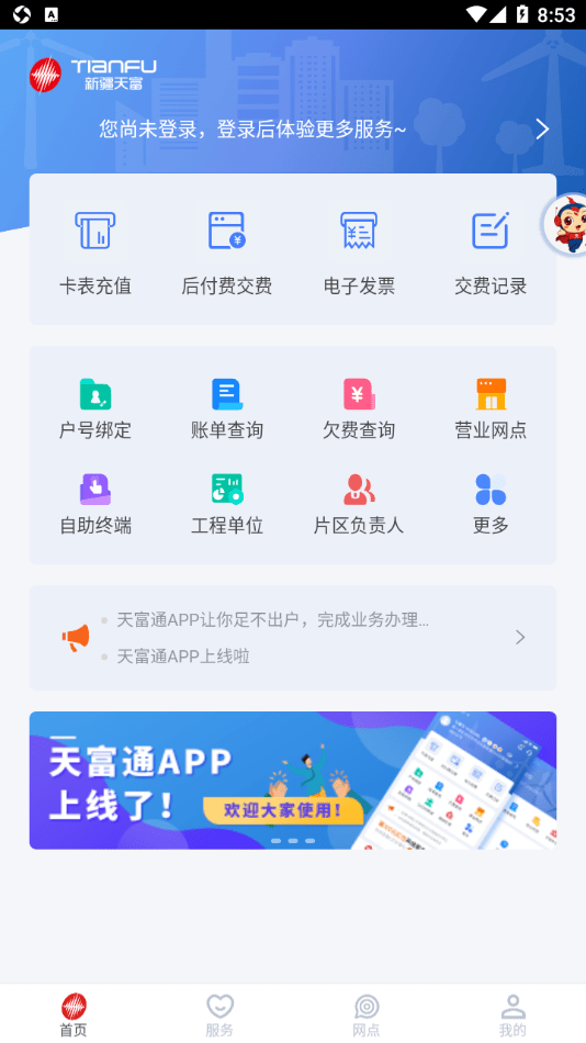 安卓天富通软件下载