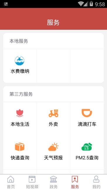 安卓金乡手机台 手机客户端软件下载