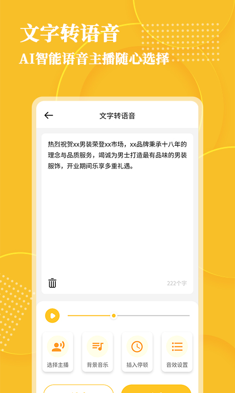 音频转文字app下载
