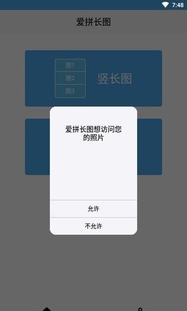 爱拼长图app下载