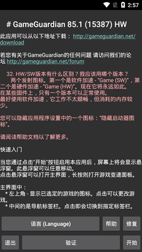 安卓gg修改器 最新免root框架版app