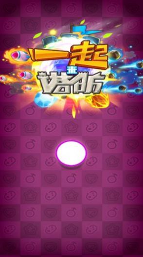 安卓一起来塔防软件下载