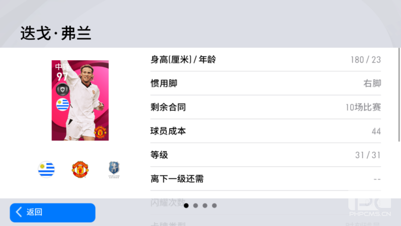 《实况足球》红魔阵中创佳绩