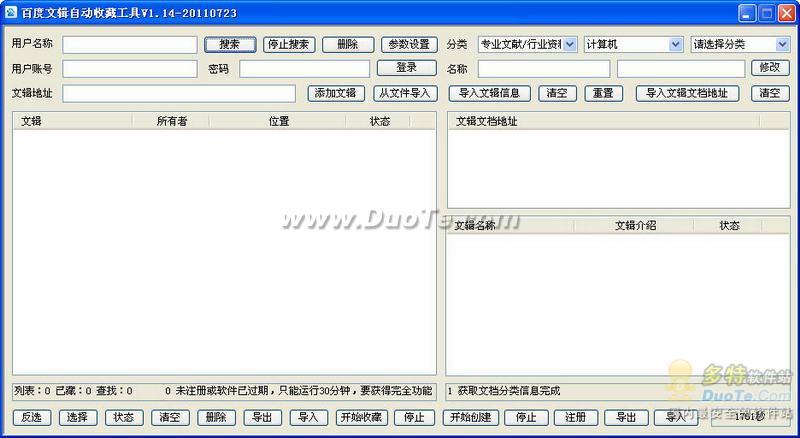 百度文辑自动收藏工具