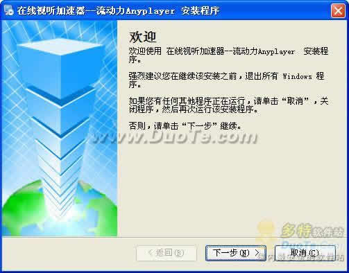 流动力(anyplayer)