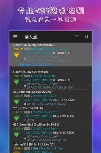 安卓万能钥匙连wifiapp