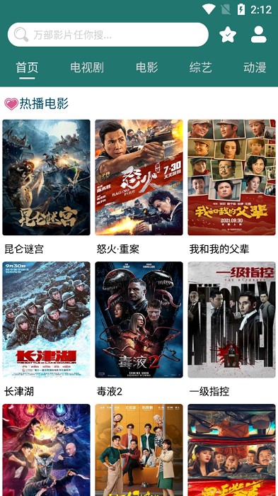 安卓biubiutv软件下载