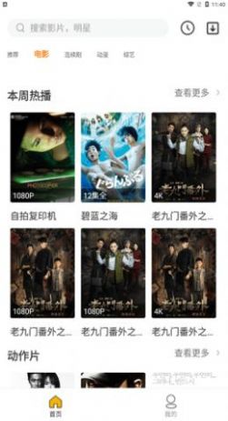 安卓旺仔影视软件下载