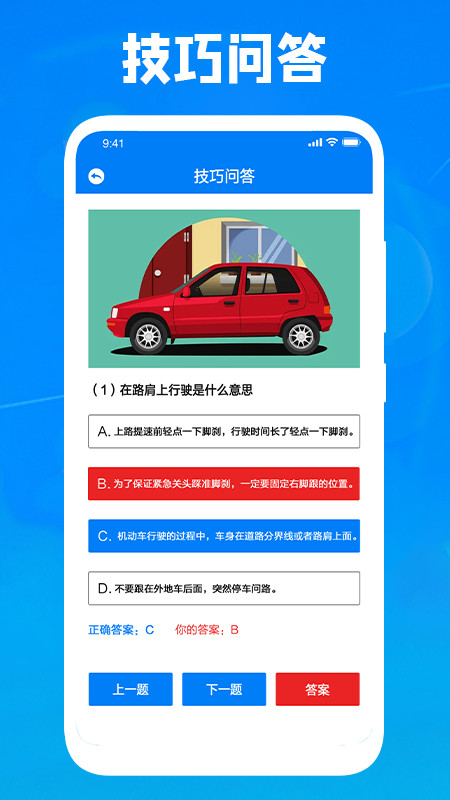 安卓停车技巧大师软件下载