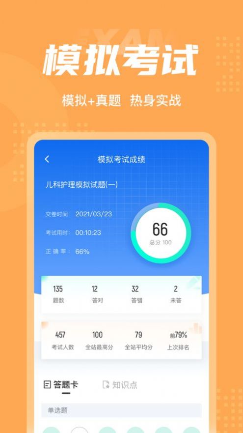 儿科护理聚题库