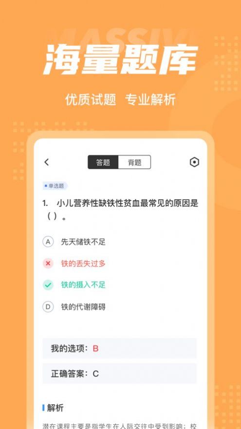 儿科护理聚题库app下载