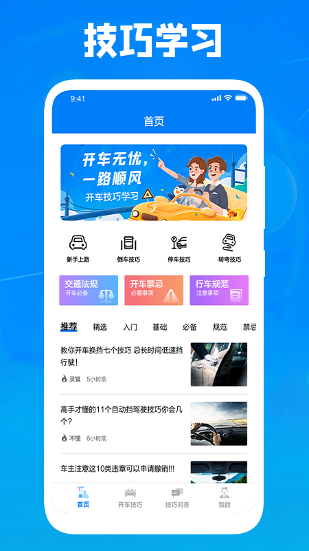 停车技巧大师app下载
