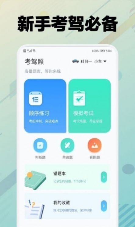 安卓学车堂软件下载
