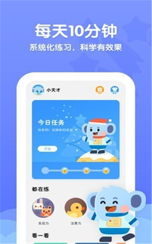 小象脑力app下载