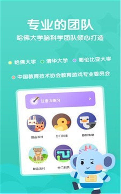 安卓小象脑力软件下载