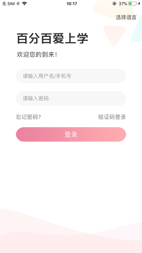 安卓爱上学平台app