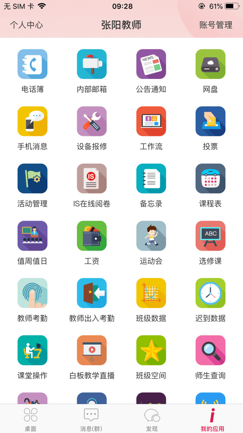爱上学平台下载