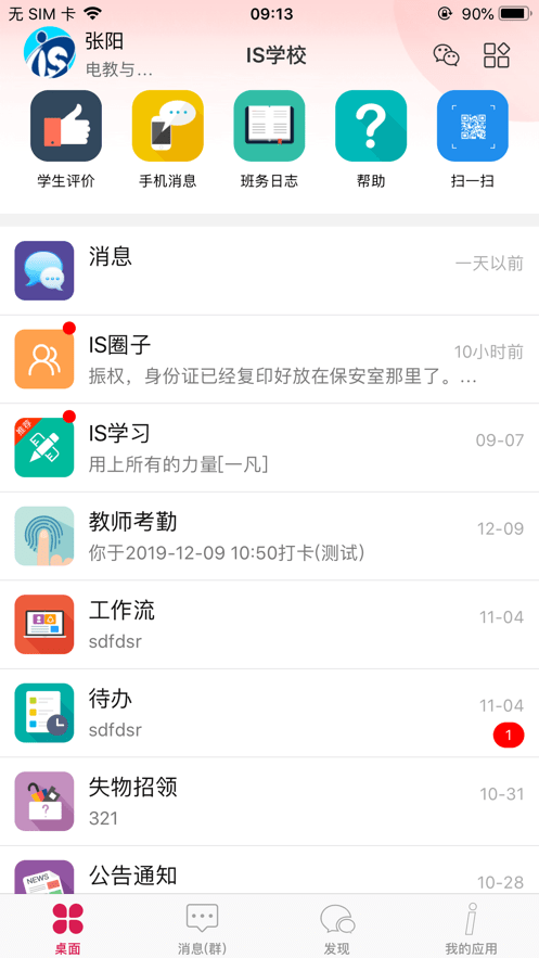 安卓爱上学平台软件下载