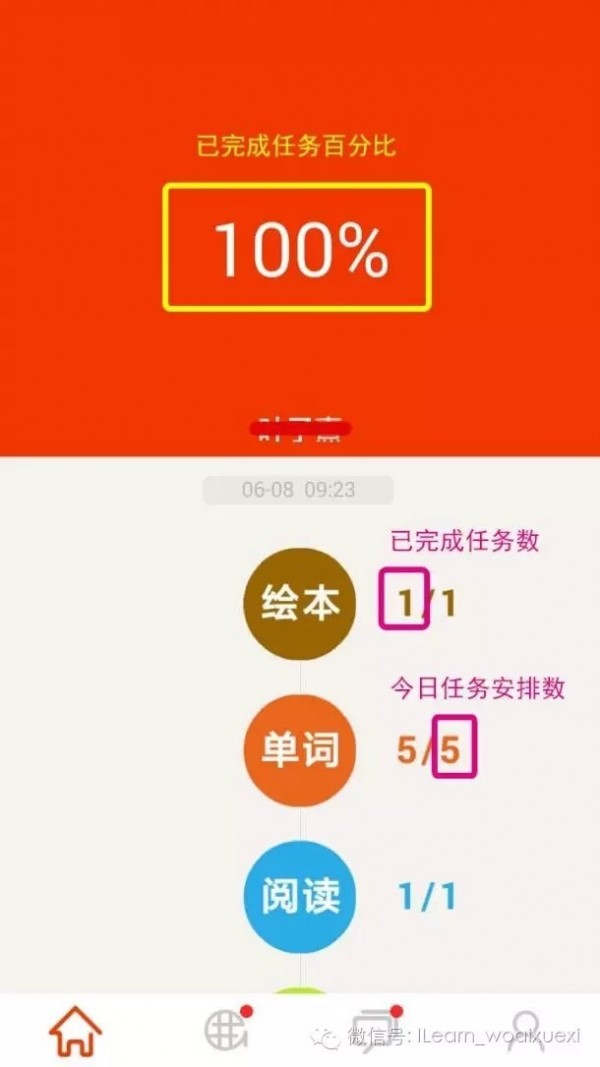 ilearn家长下载
