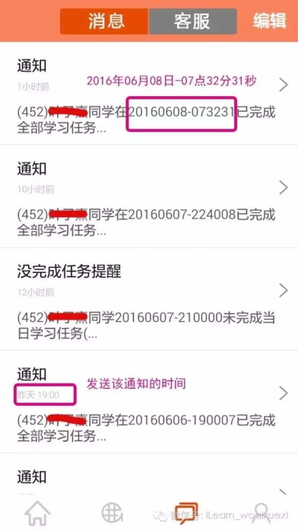 安卓ilearn家长app