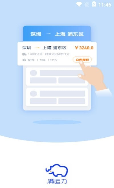 安卓满运力物流软件下载