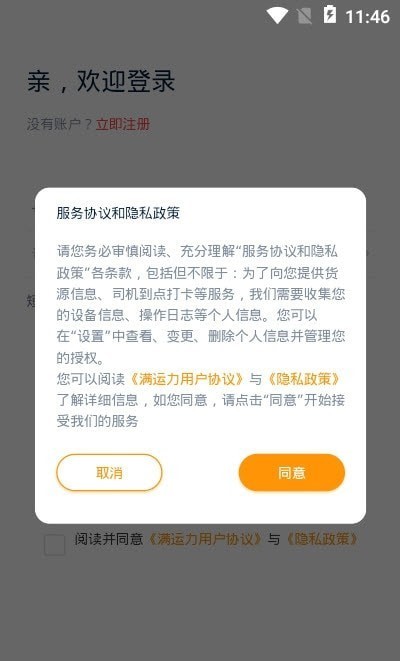 安卓满运力物流app