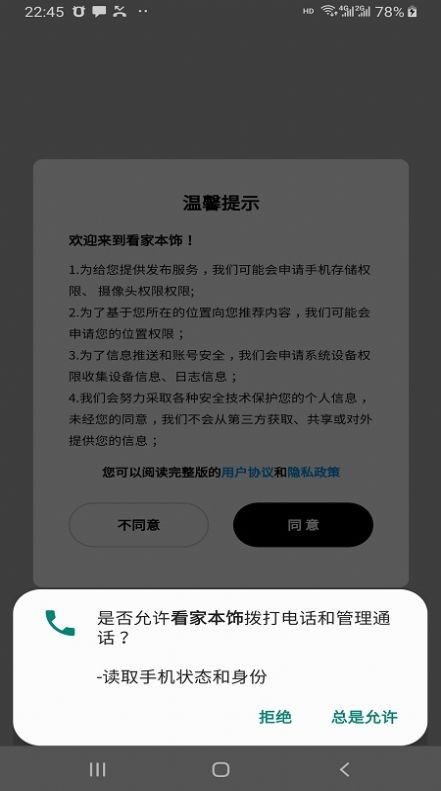 安卓看家本饰app软件下载