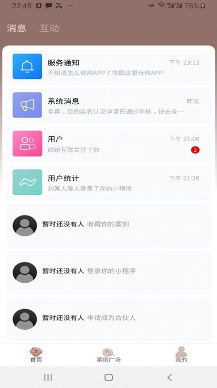 安卓看家本饰appapp