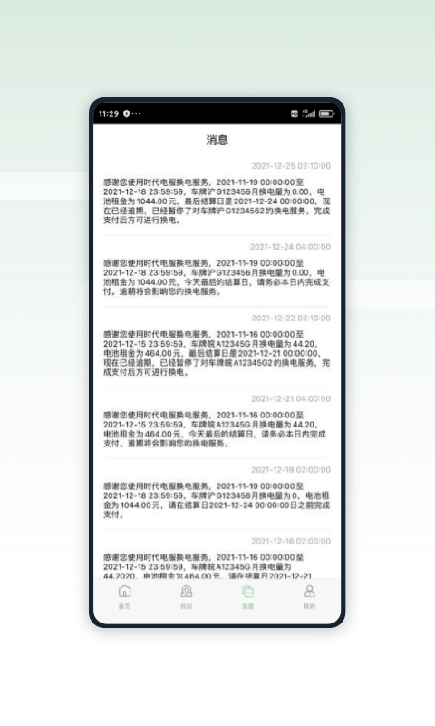安卓时代电服软件下载