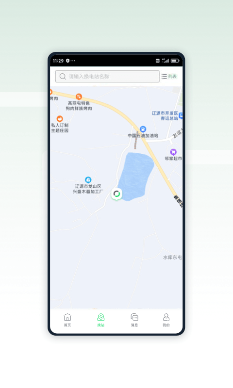 安卓时代电服app