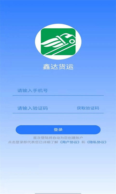 鑫达货主端下载