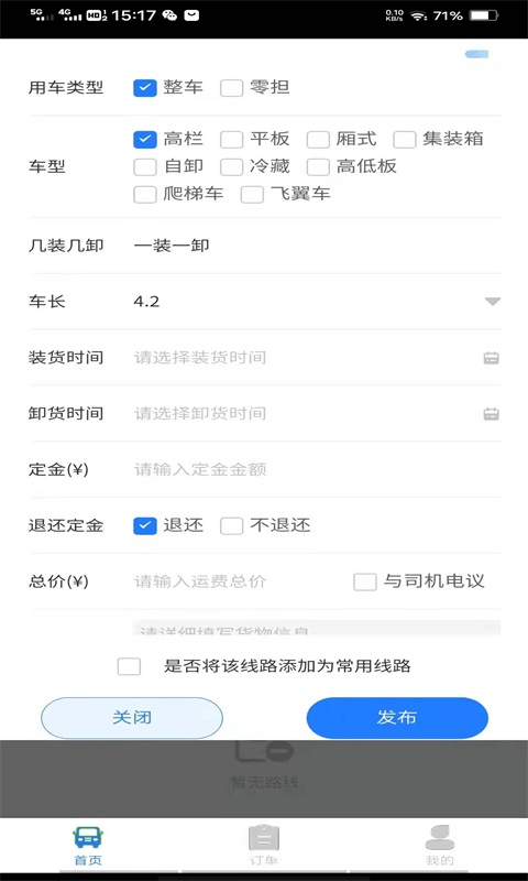 安卓鑫达货主端app