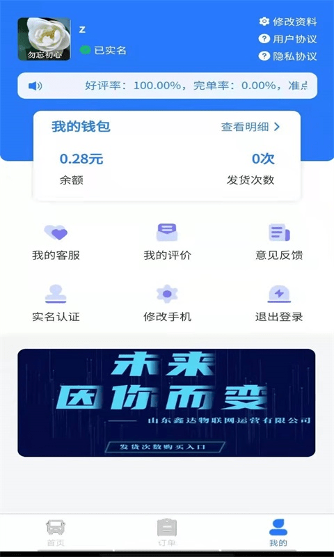 安卓鑫达货主端软件下载