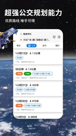 安卓北斗导航地图实时寻星软件下载