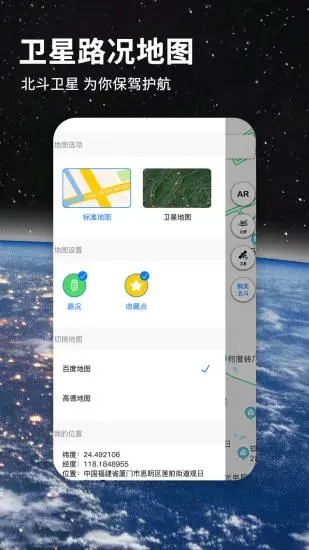 北斗导航地图实时寻星app下载