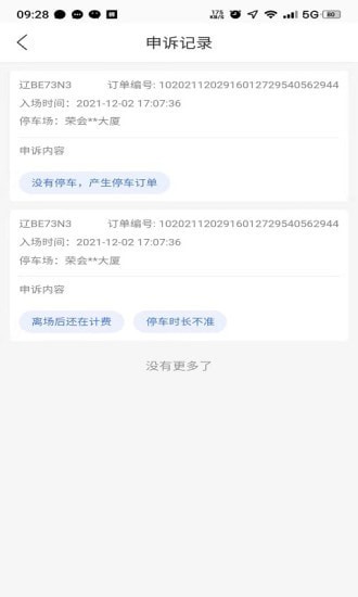 安卓大姚国资智慧停车软件下载