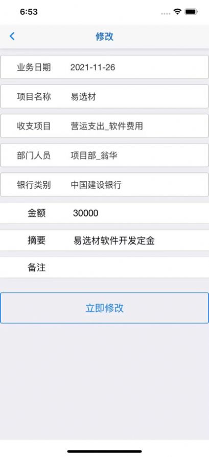 好又好收支记账app下载