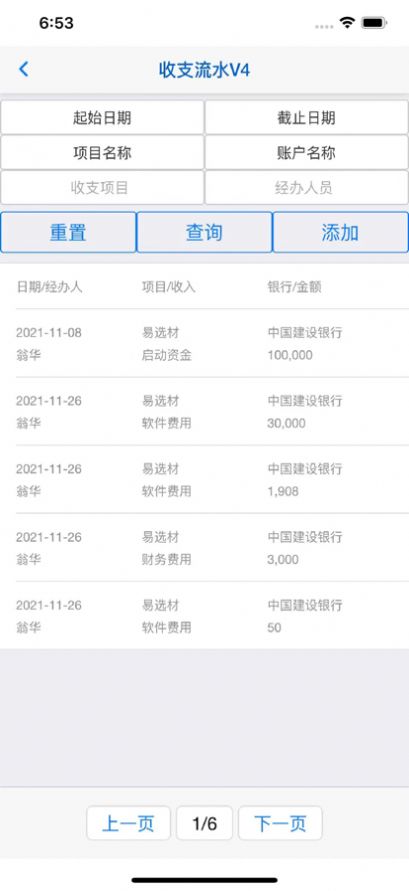 好又好收支记账
