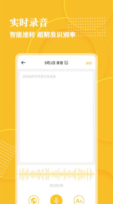 音频转文字大师