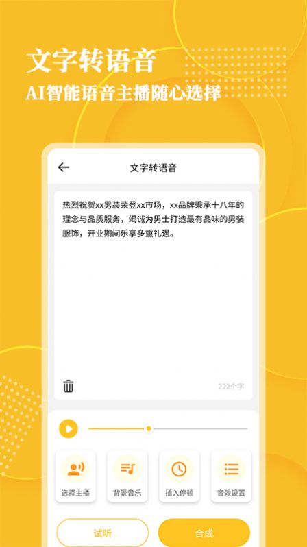 安卓音频转文字大师软件下载