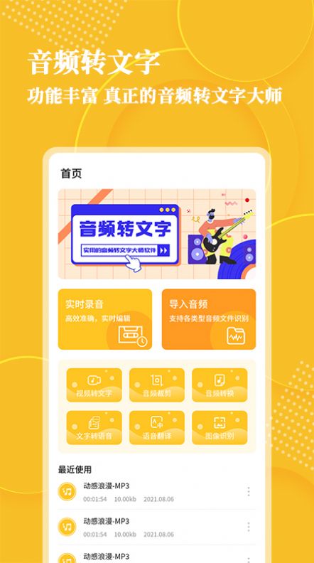 音频转文字大师app下载