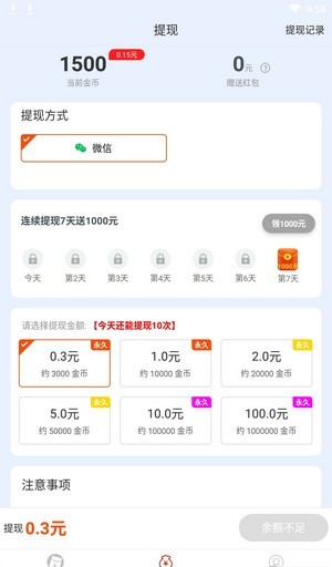 安卓走路宝极速版软件下载