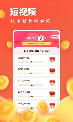 连连刷下载