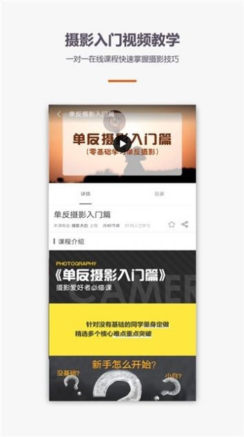 安卓摄影单反教程app
