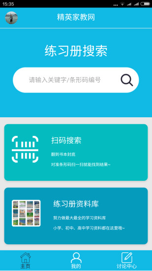 作业精灵 免费网站下载