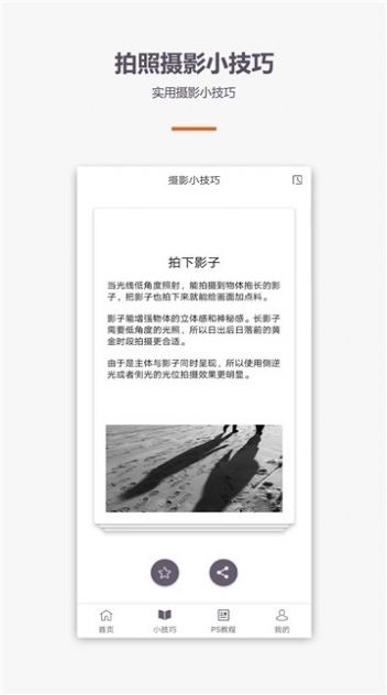 安卓摄影单反教程软件下载