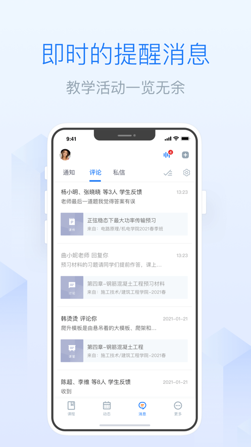 雨课堂 官网手机版下载