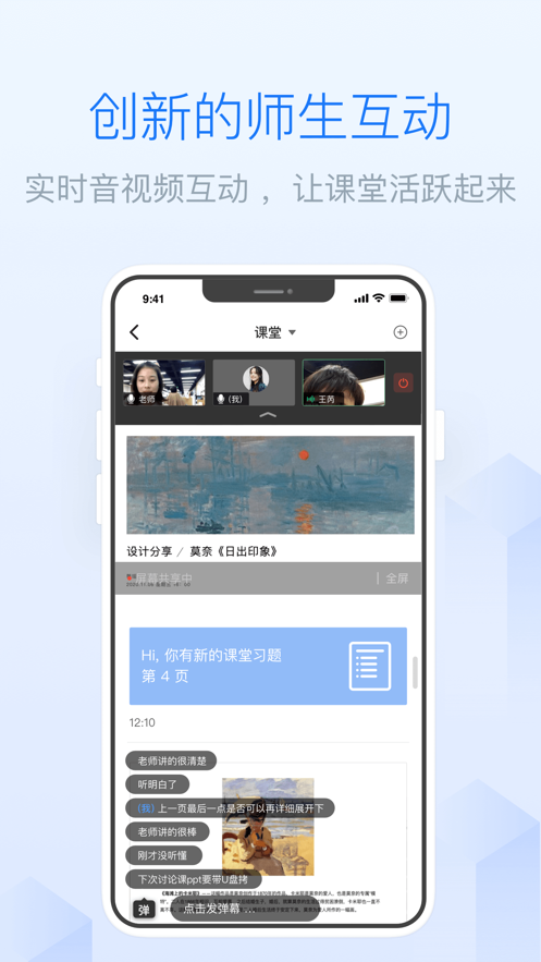 安卓雨课堂 最新版软件下载